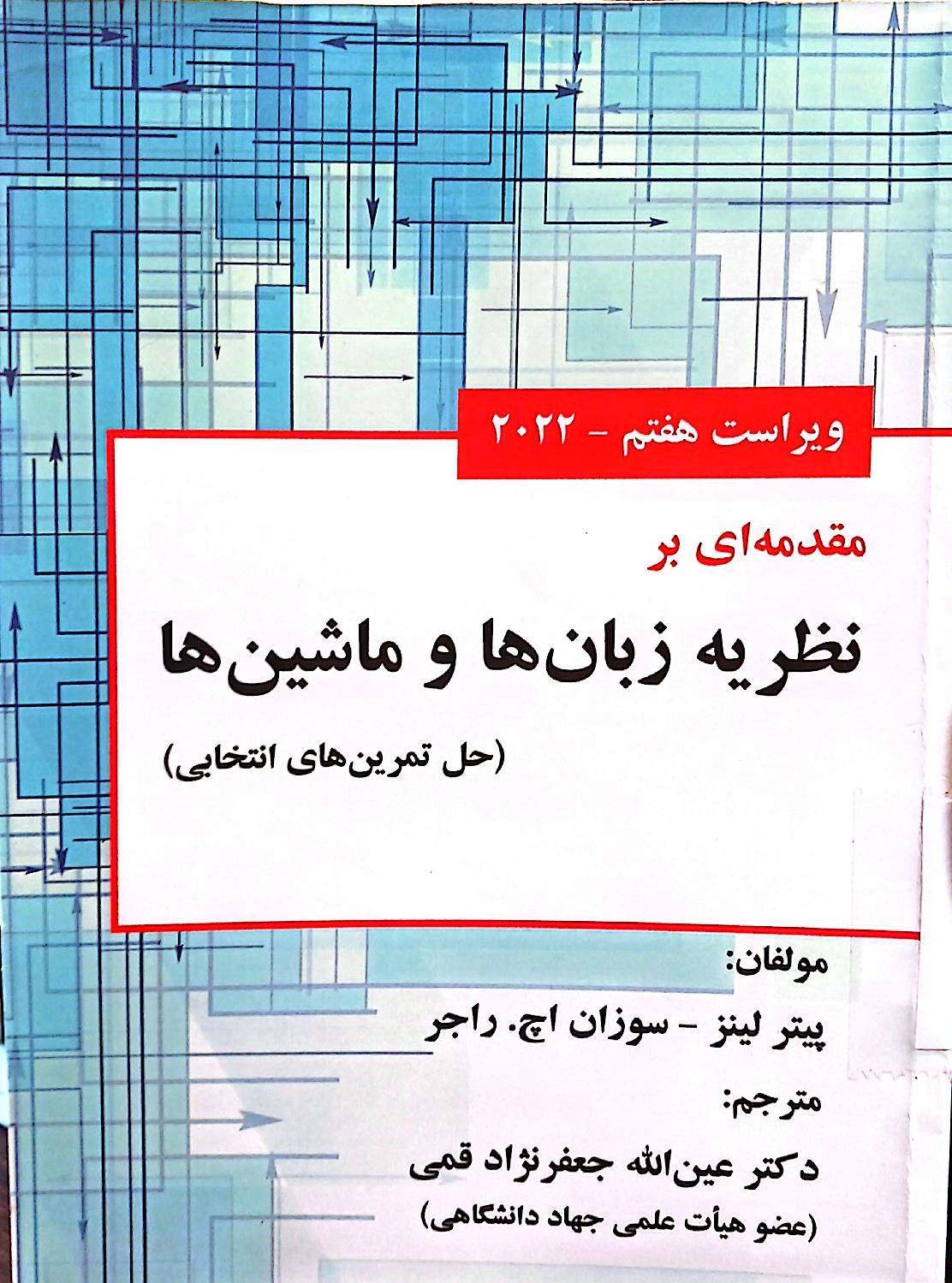 نظریه زبان ها و ماشین ها(حل تمرین های انتخابی)