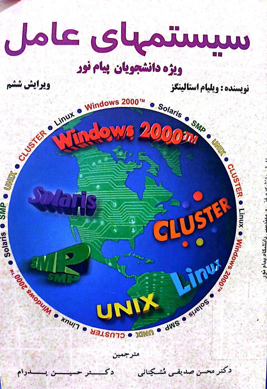 سیستمهای عامل ویژه دانشجویان پیام نور